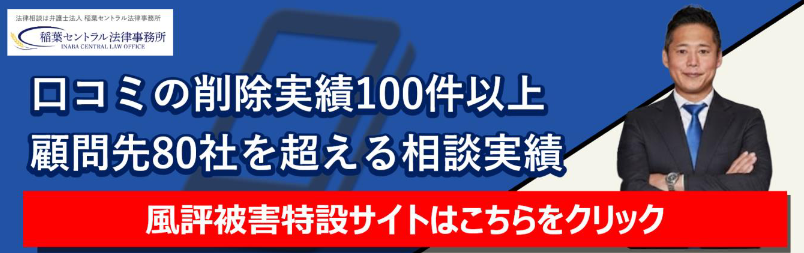 風評被害特化サイト